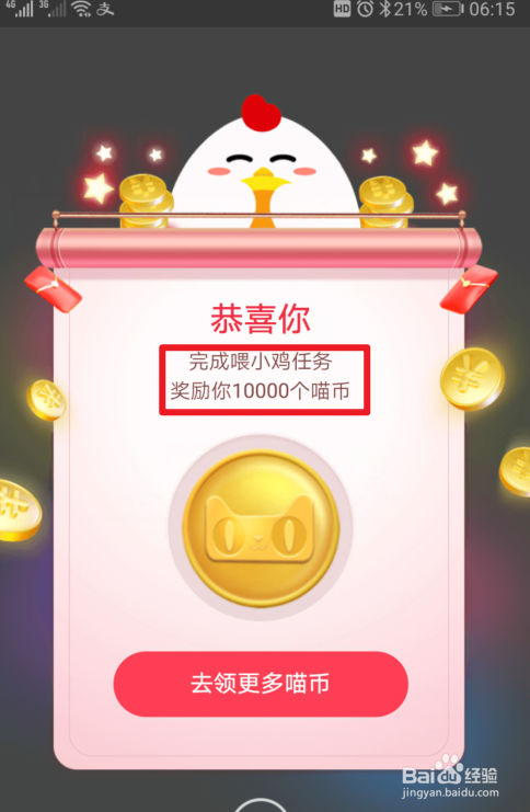 双11合伙人盖楼大挑战怎样快速得喵币快速升级
