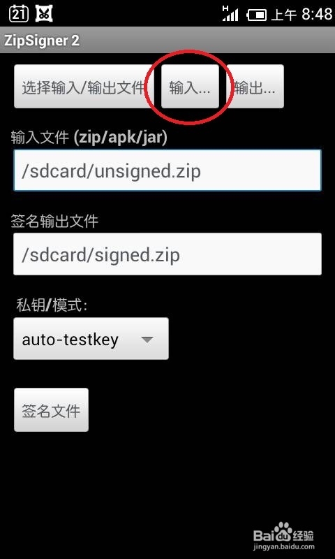 如何在手机端对安卓apk进行重新签名