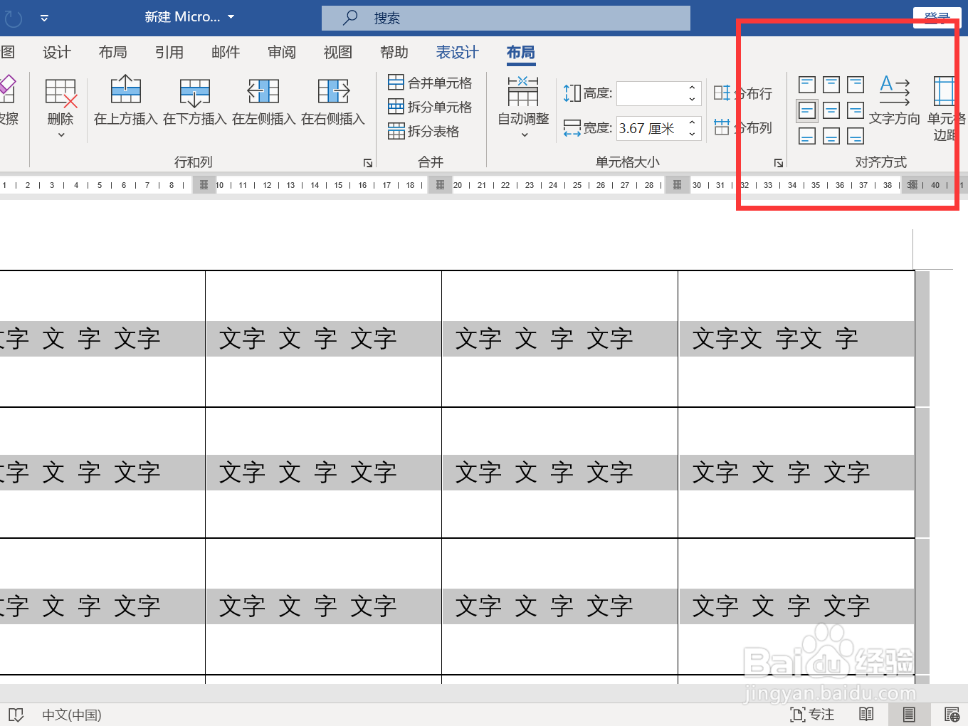 word表格文字高低不平