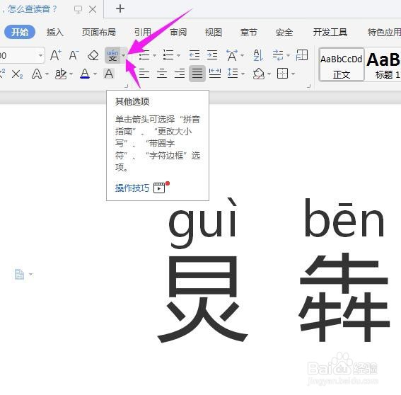 如何打生僻字，怎么查拼音？