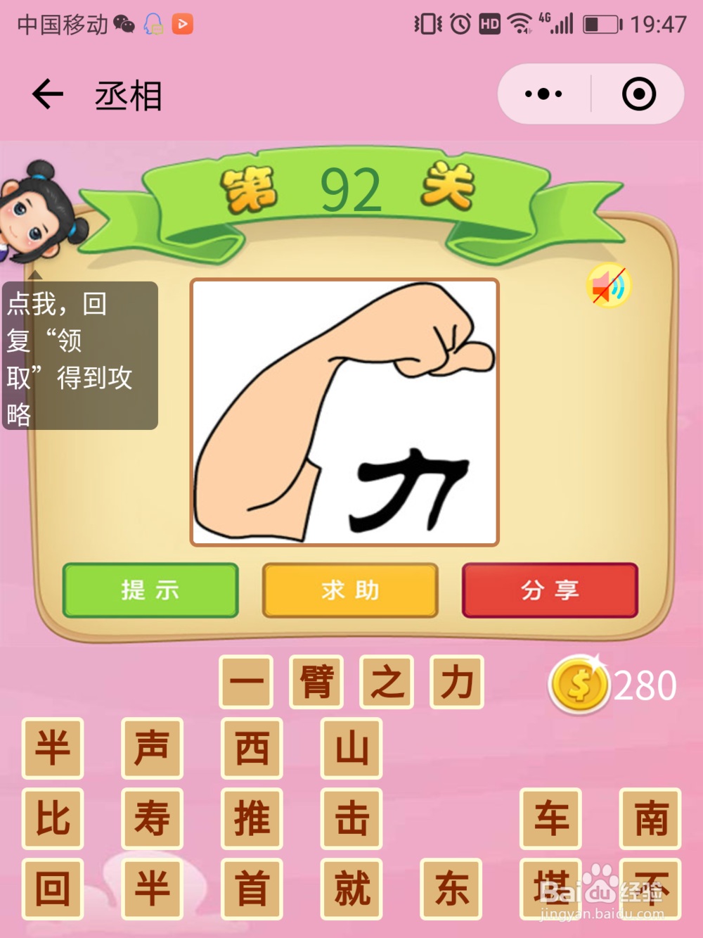 微信成语猜猜看丞相91-96关答案