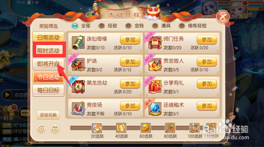 梦幻诛仙手游如何玩帮派赛跑？