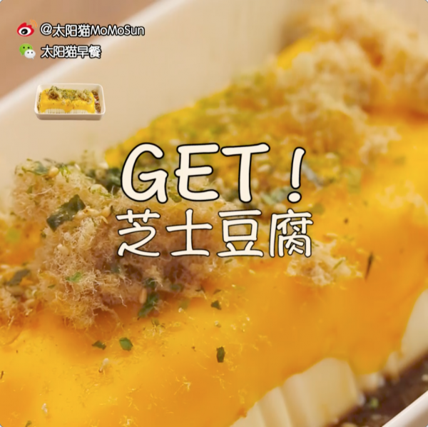 蒜香法棍片配芝士豆腐