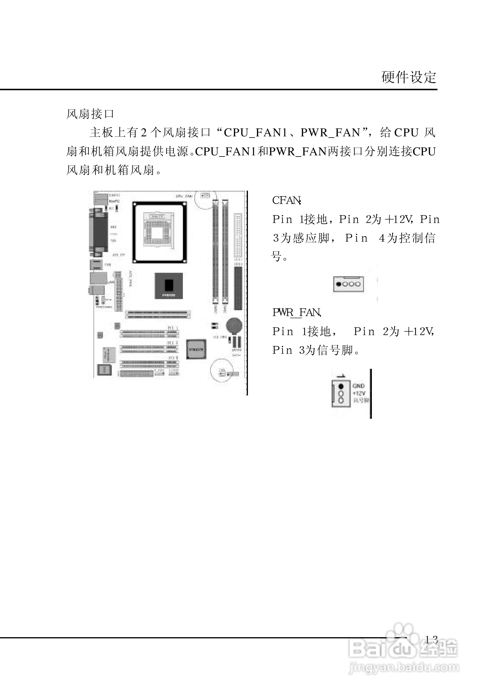 七彩虹C.P4M800-478型主板说明书:[2]