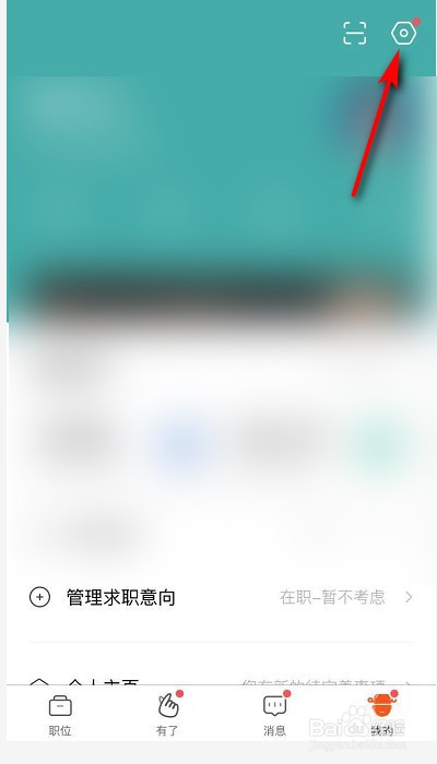 boss直聘夜间模式怎么打开