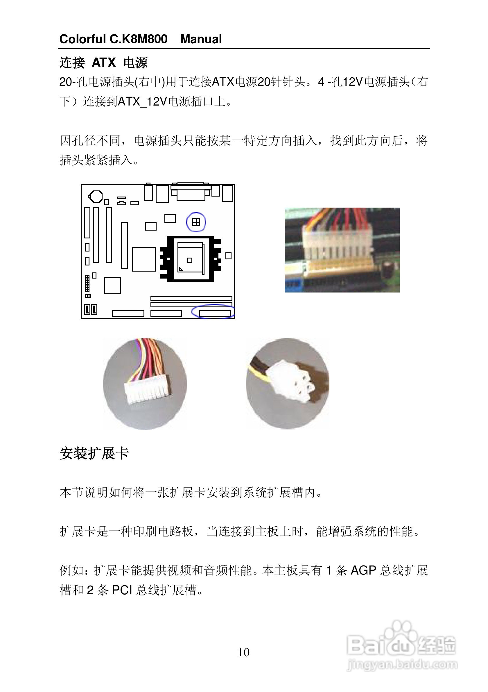 七彩虹C.K8M800型主板说明书:[2]