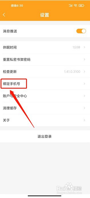 小书狐app如何绑定手机号