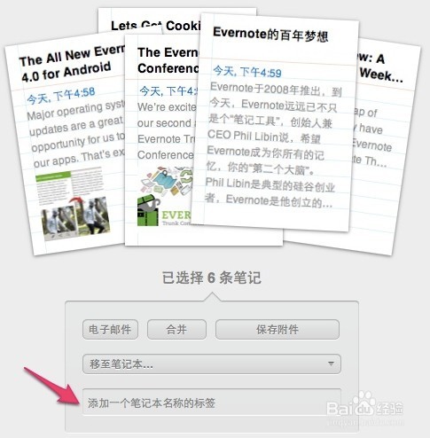 Evernote/印象笔记数据迁移的方法