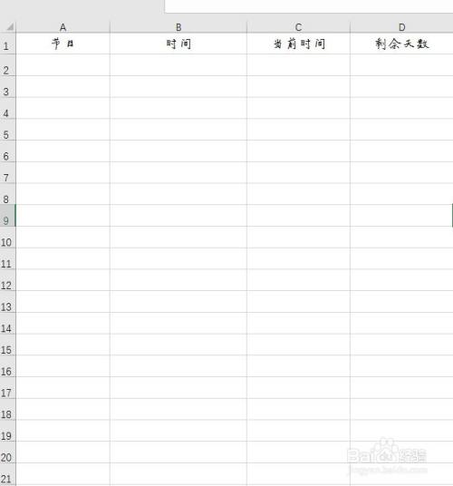 Excel 怎么做一个倒计时
