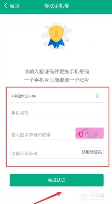 云课堂智慧职教在哪儿修改绑定手机号