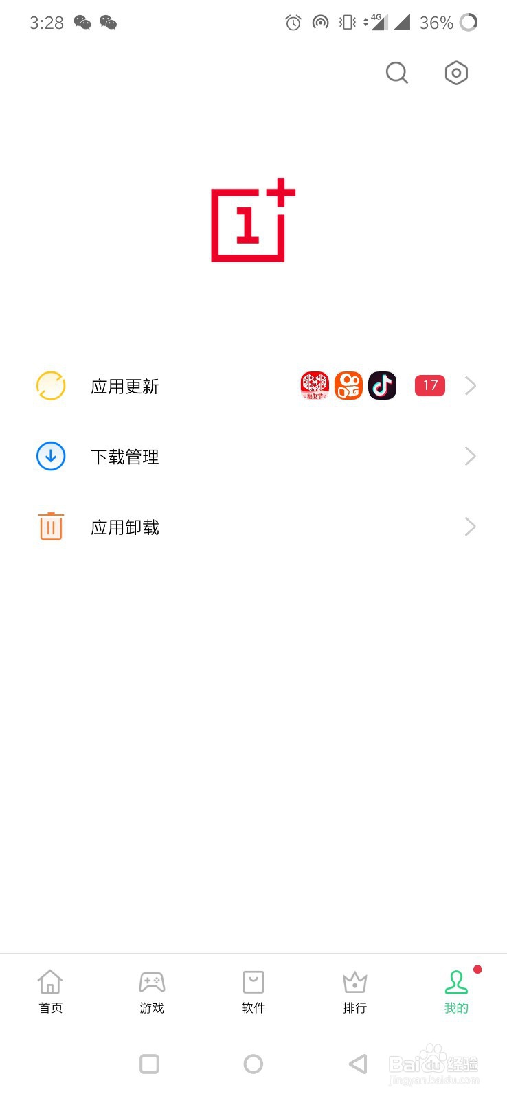 手机软件如何更新