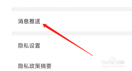 大麦APP怎样设置不接收营销短信
