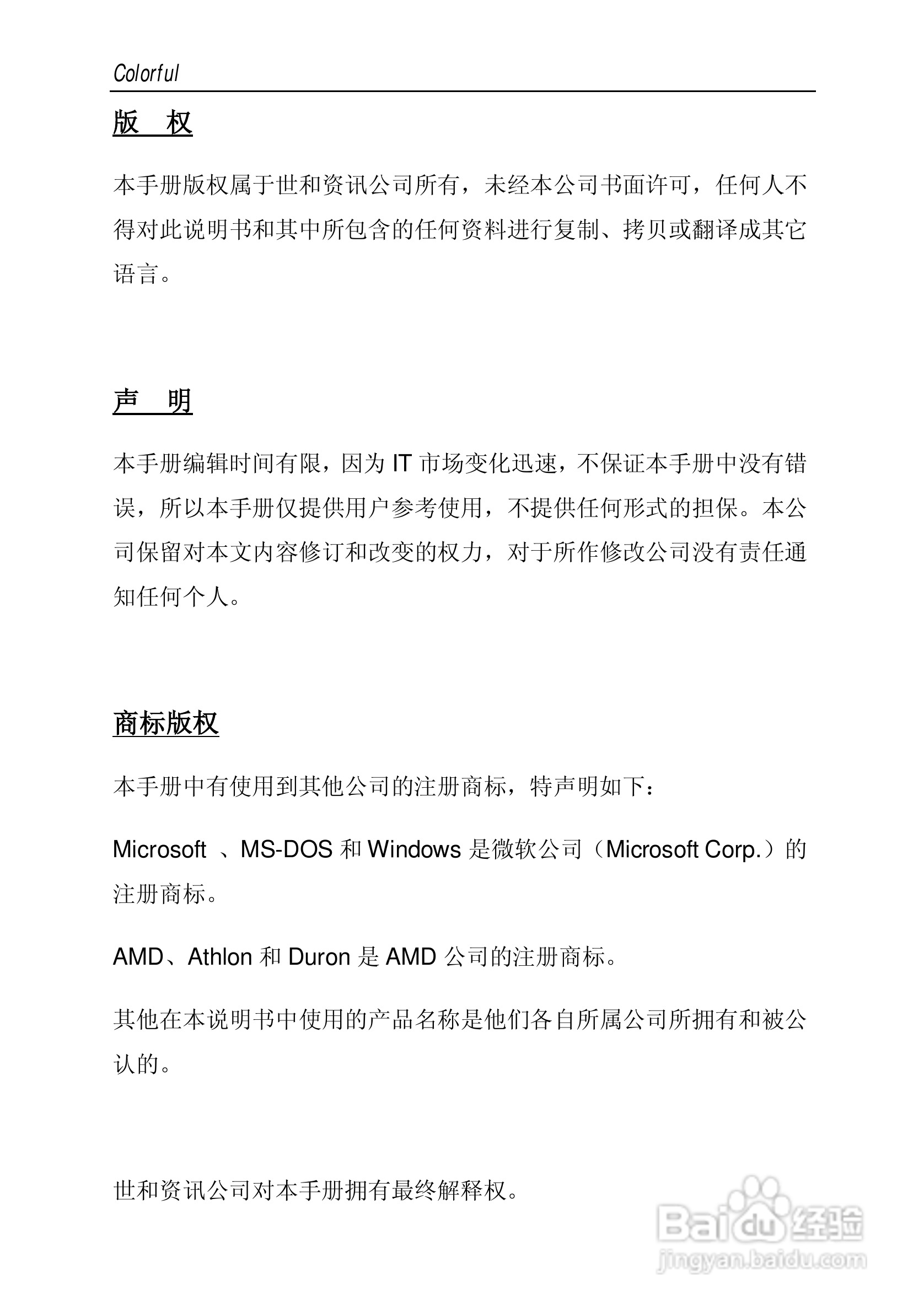 七彩虹C.KT400A型主板说明书:[1]