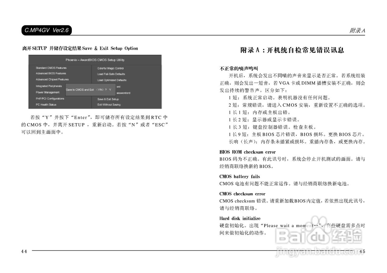 七彩虹C.845GV型主板说明书:[3]