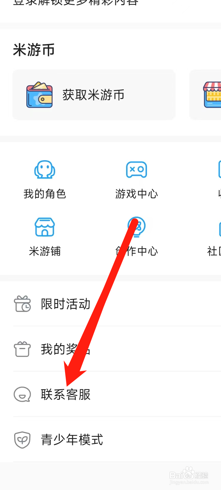 米游社怎样联系客服