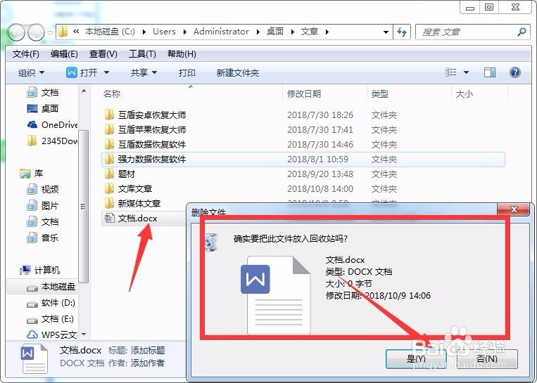 误删除的文件怎么恢复?恢复方法图文教程