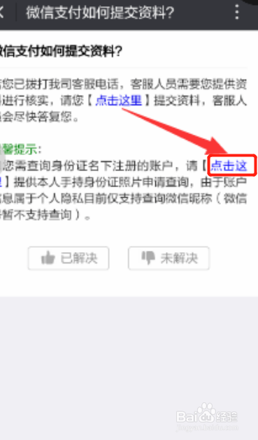 如何查询所有本人身份证信息绑定的微信帐户