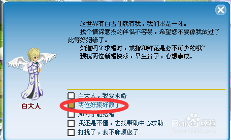 第6大陆如何结婚