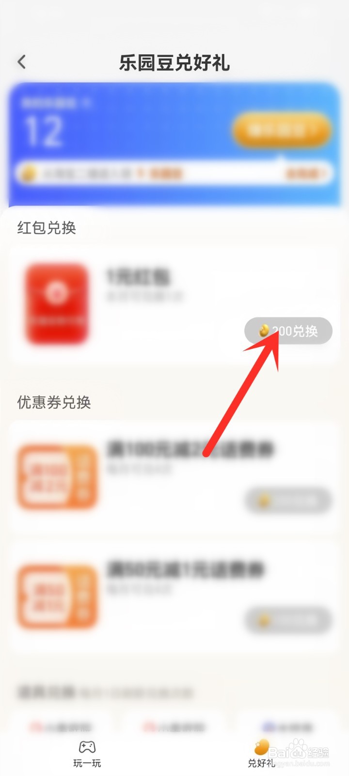 淘宝乐园豆怎么兑换红包