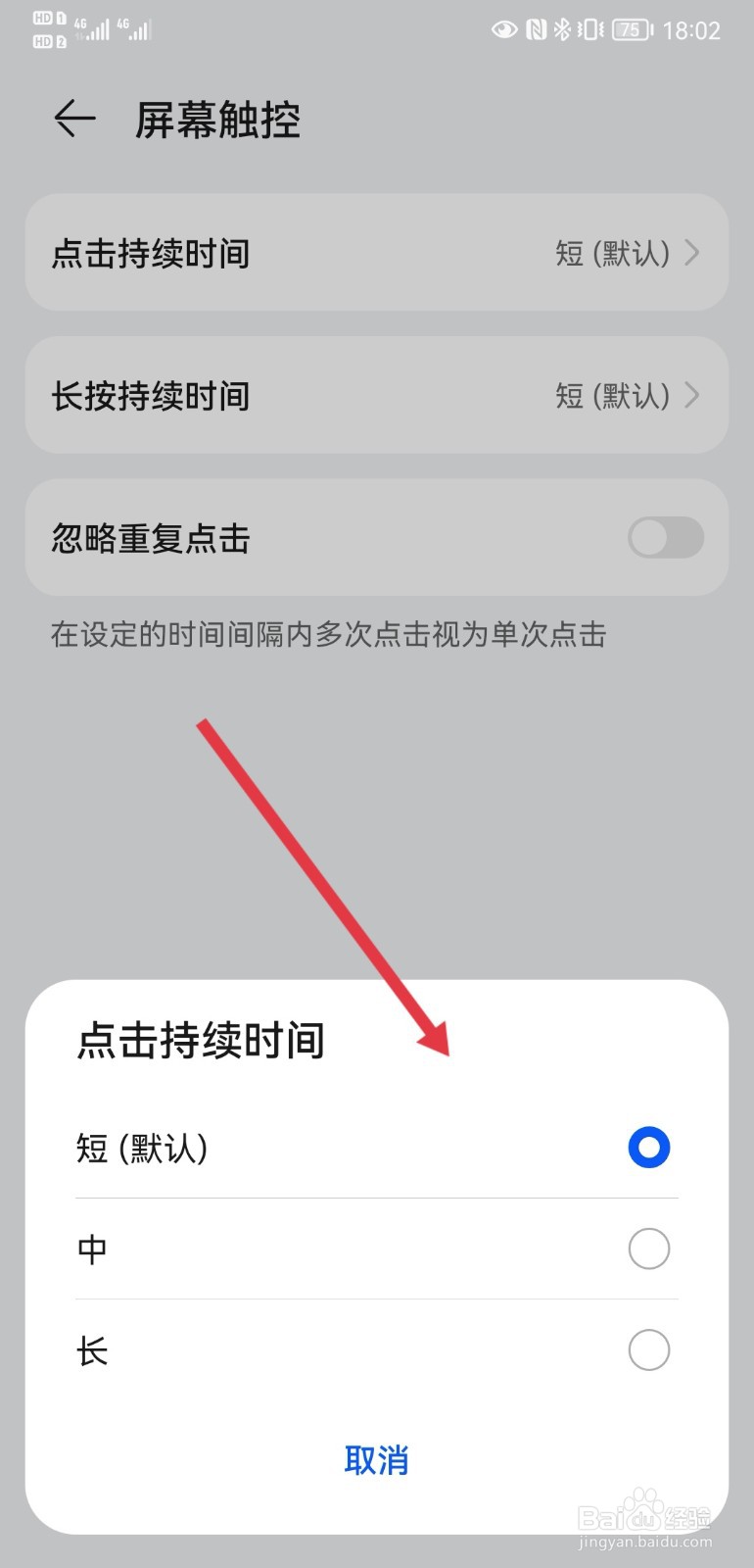 华为P20手机如何设置点击持续时间？