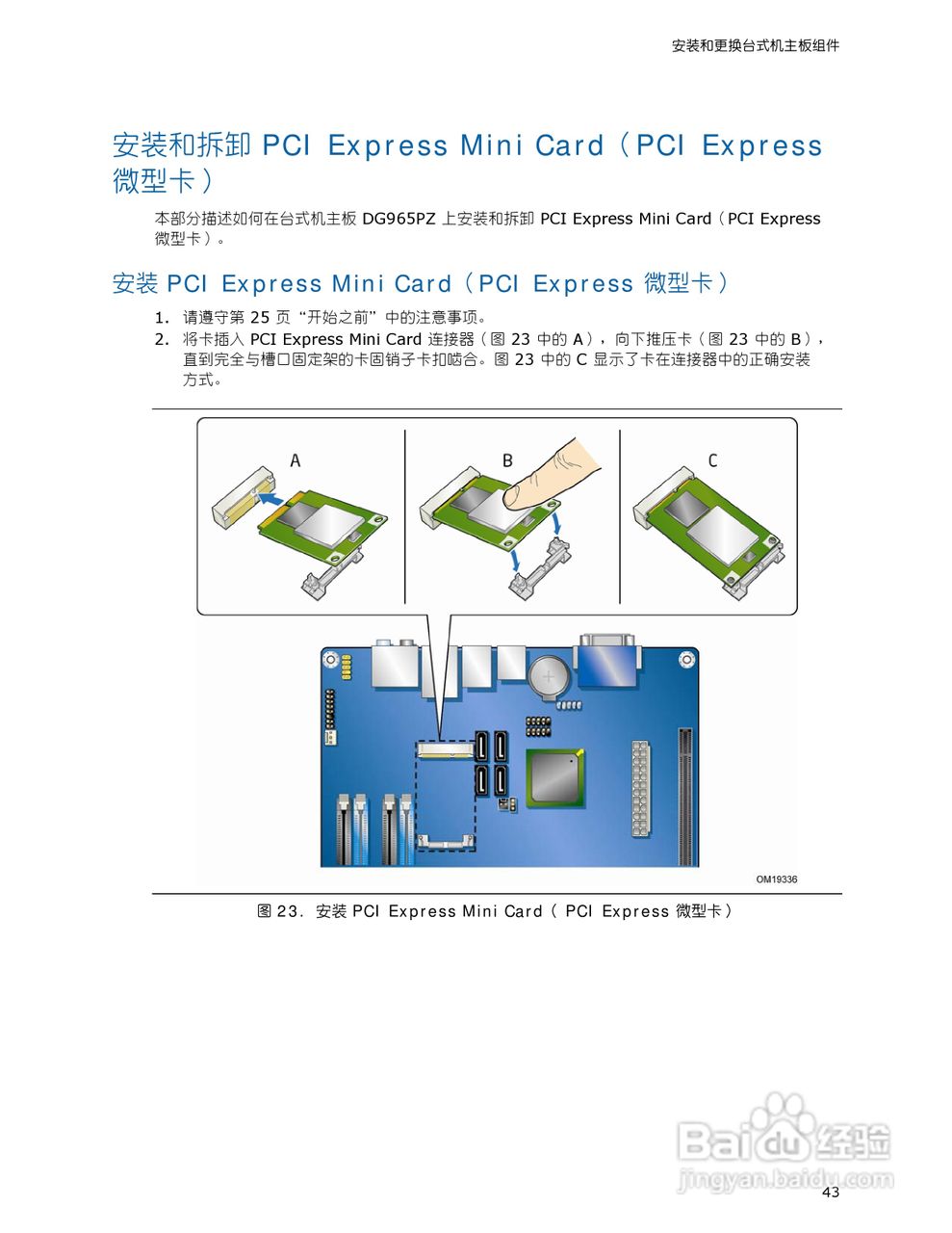 英特尔DG965PZ型主板说明书:[5]