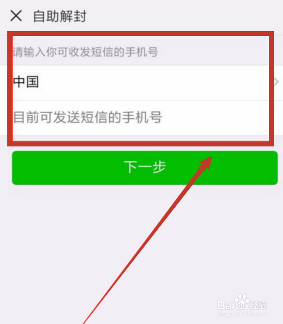新微信号怎么解封？