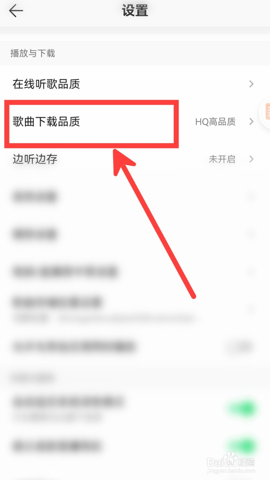 QQ音乐怎么设置下载品质为Hi-Res无损品质