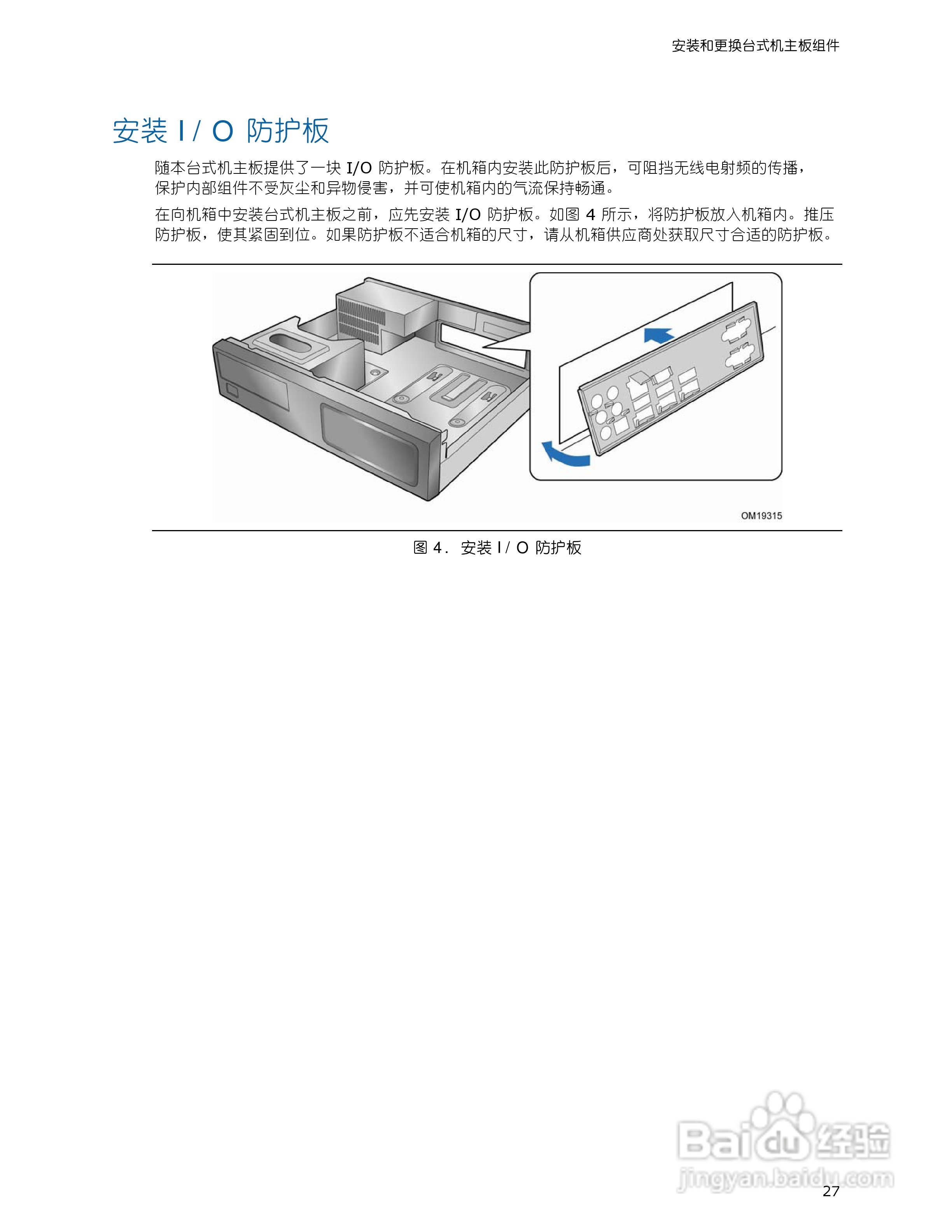 英特尔DG965PZ型主板说明书:[3]