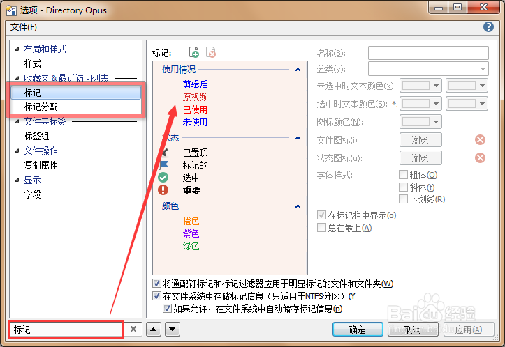 Directory Opus12给文件标记分类设置方法