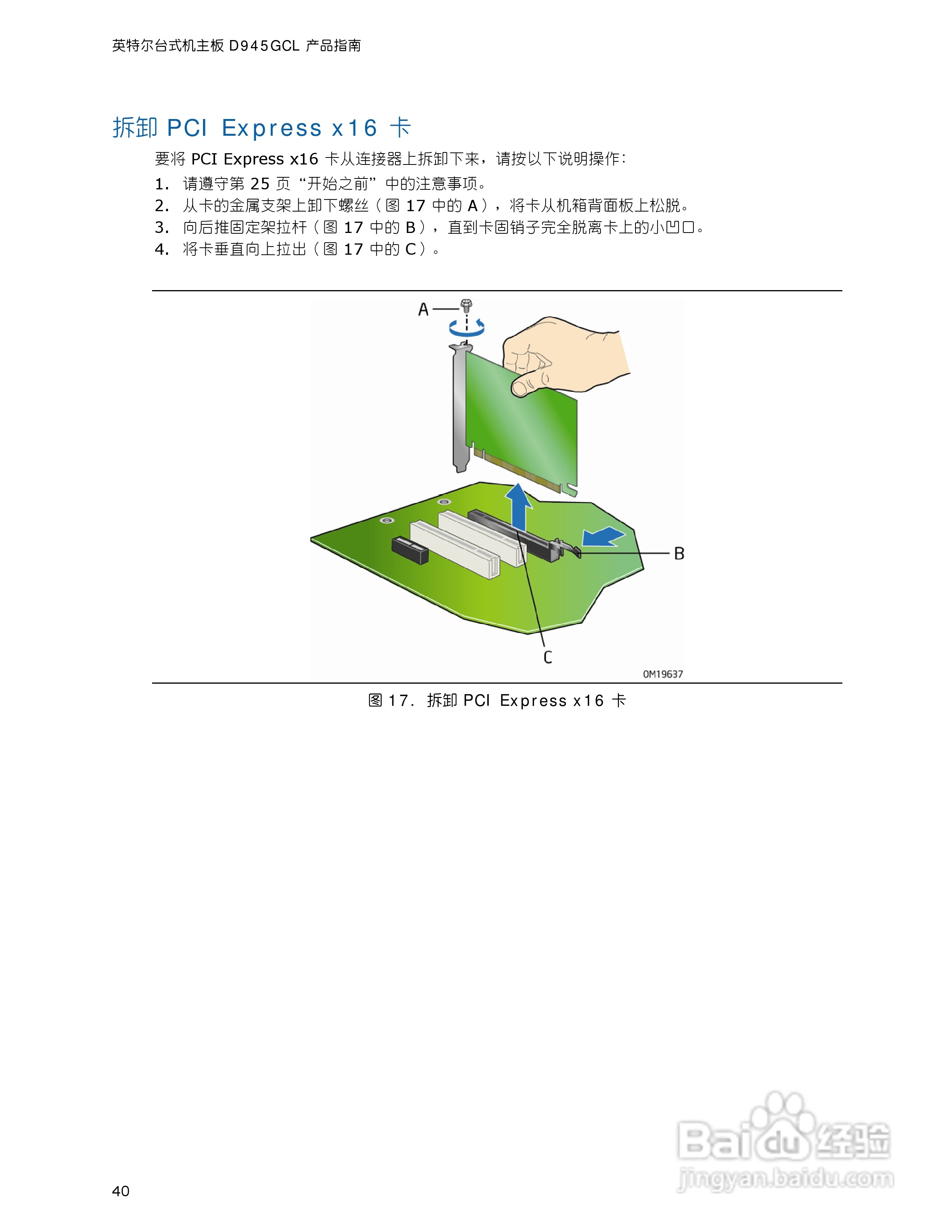 英特尔D945GCL型主板说明书:[4]