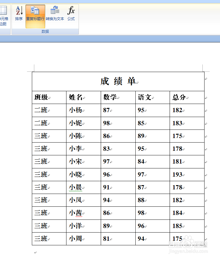 打印时让表格标题在每页重复出现