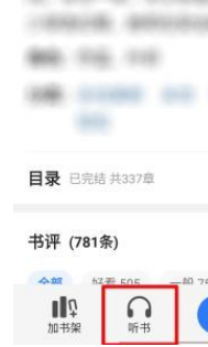 星空免费小说听书功能怎么打开