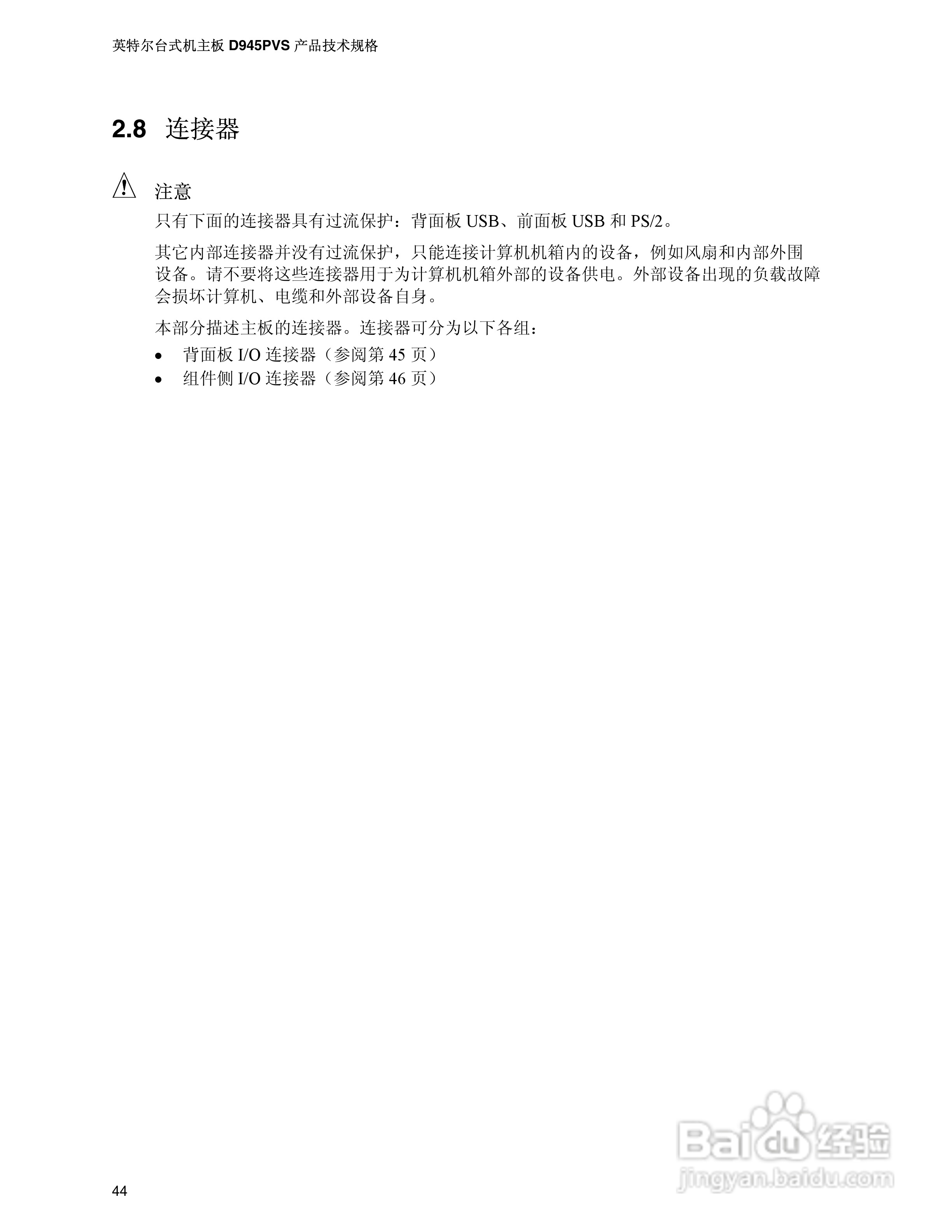 英特尔D945PVS型主板说明书:[5]