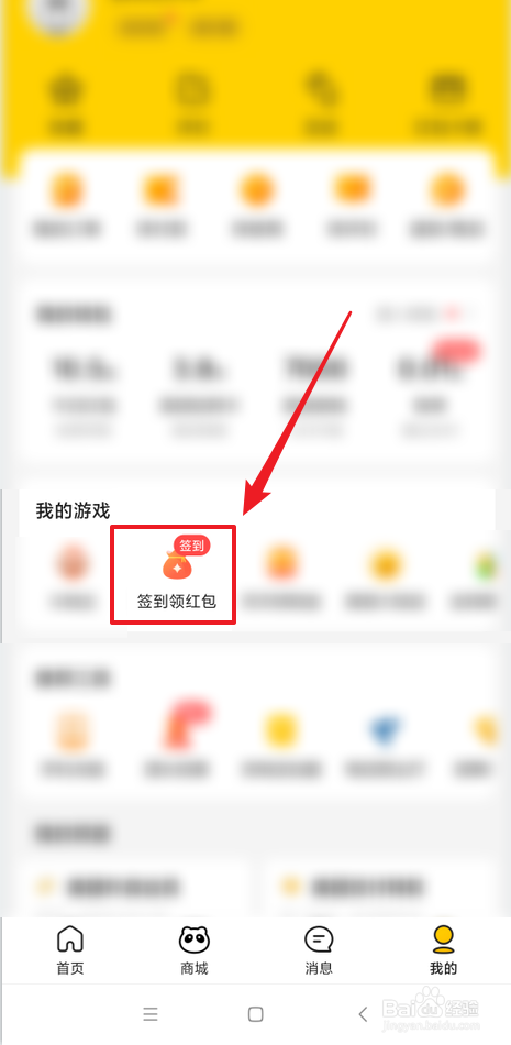 在美团里怎么签到领红包