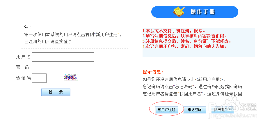 内蒙古自治区第三次遴选公务员报名入口