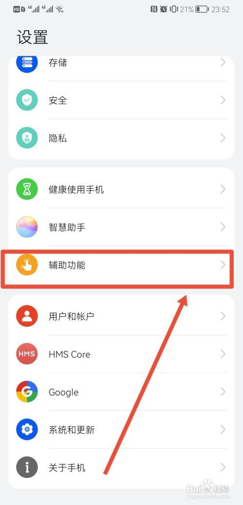 华为手机处于朗读模式如何解除