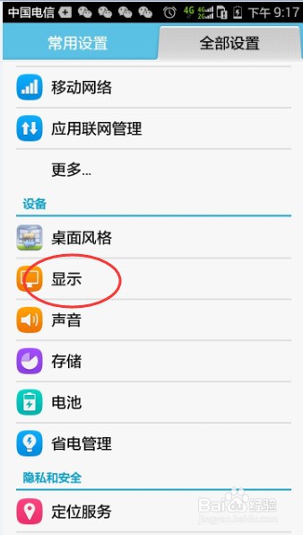 如何修改手机字体