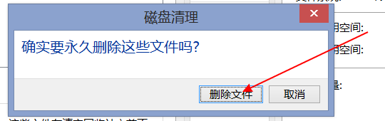 win8 系统 清理磁盘