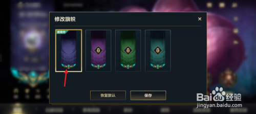 英雄联盟旗帜怎么弄