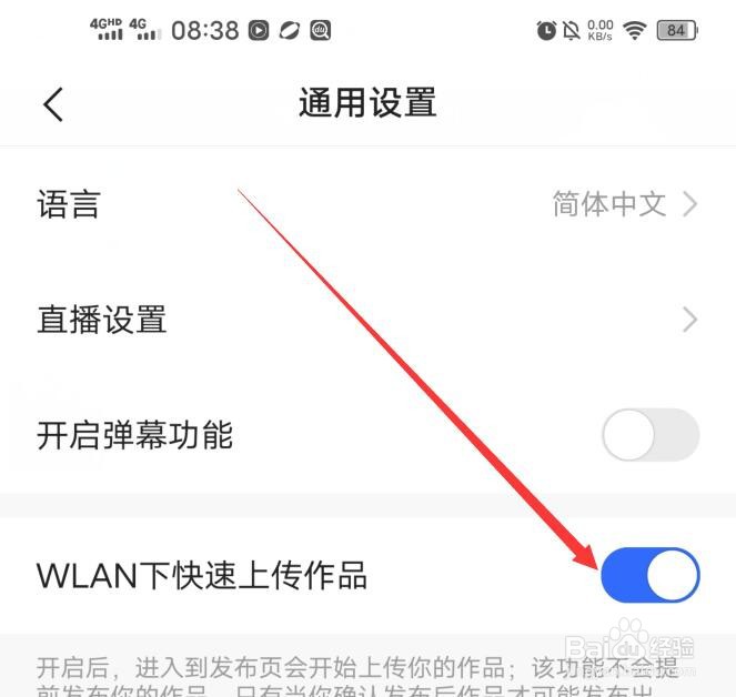 快手如何设置在WLAN下快速上传作品