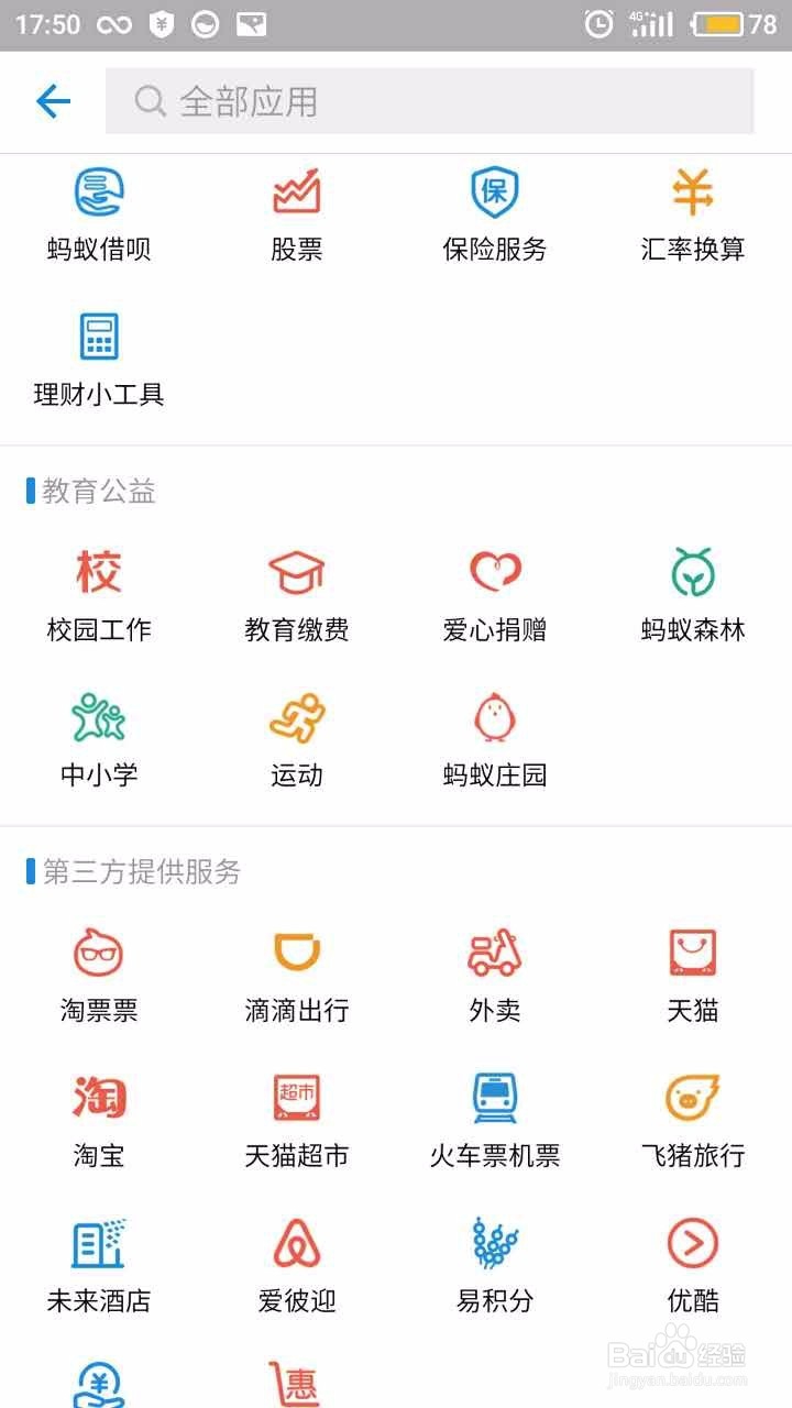如何玩转支付宝新应用蚂蚁庄园