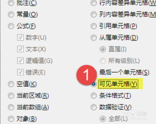 Excel如何只复制筛选后的条目