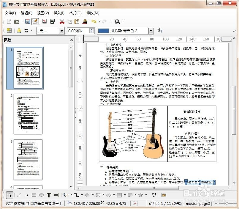 怎样修改pdf文件