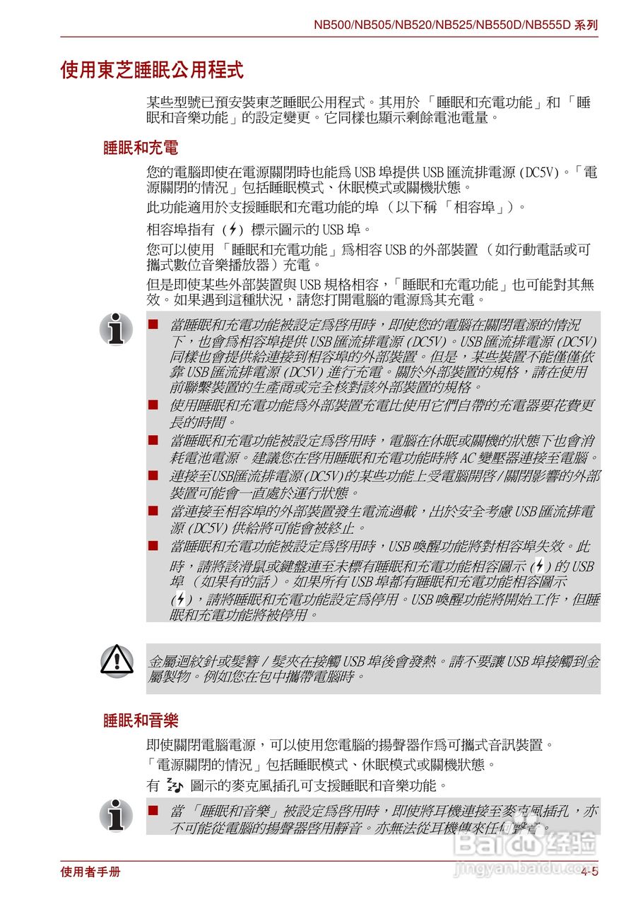 东芝NB500笔记本电脑使用说明书:[7]