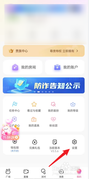 欢欢语音APP如何切换账号