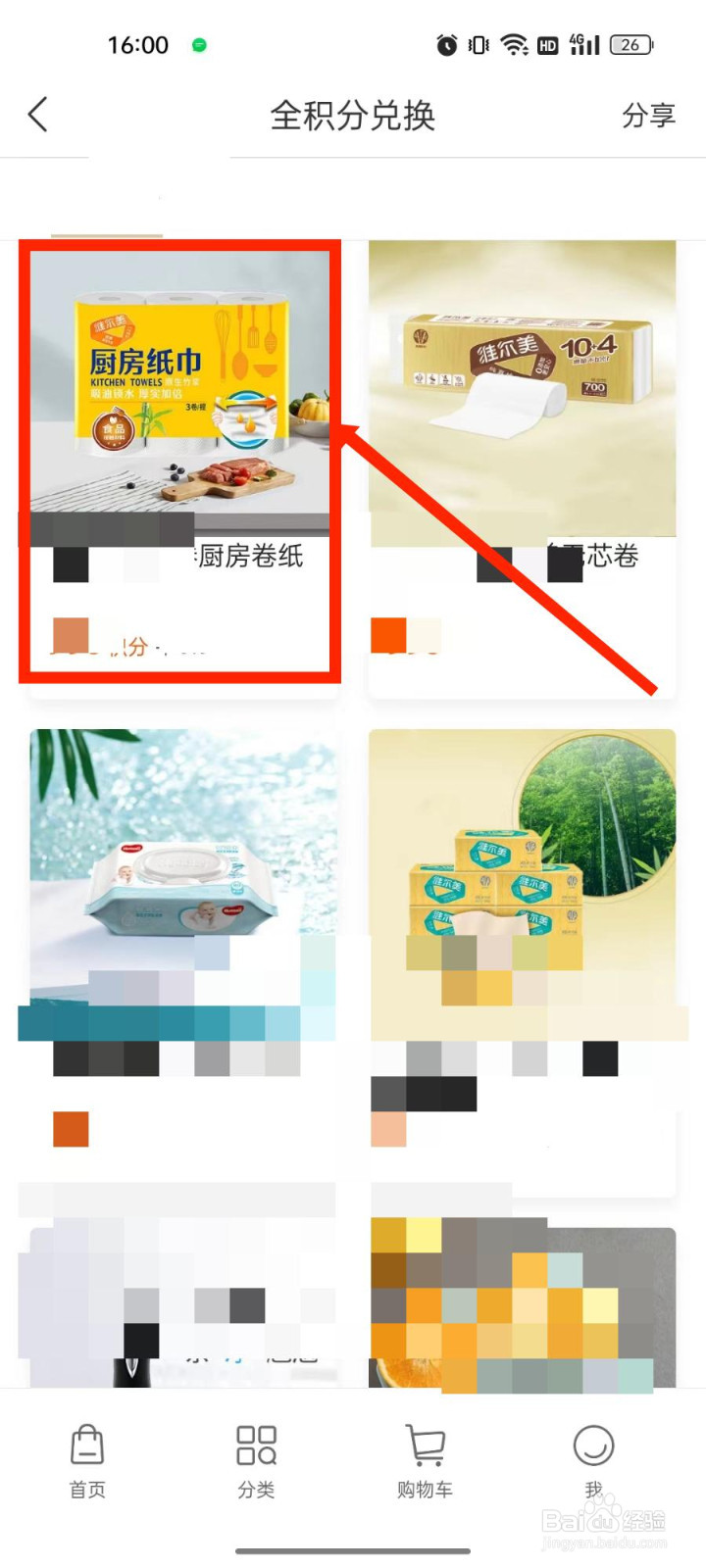 华住会积分兑好物