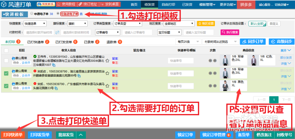 快递电子单怎样打印