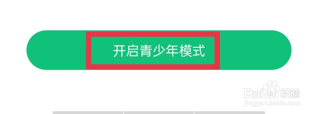 酷狗铃声怎么开启青少年模式