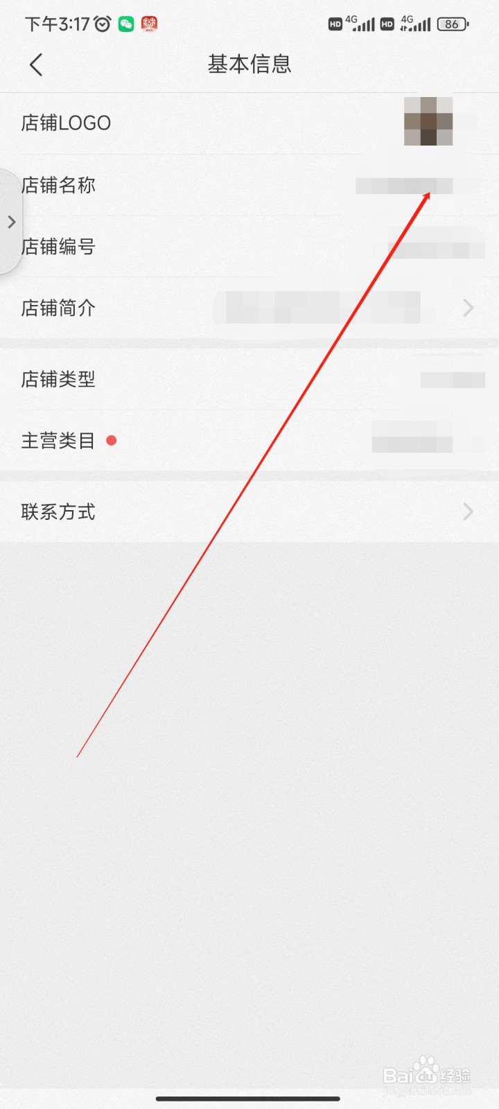 拼多多商家版怎么更改店铺名称