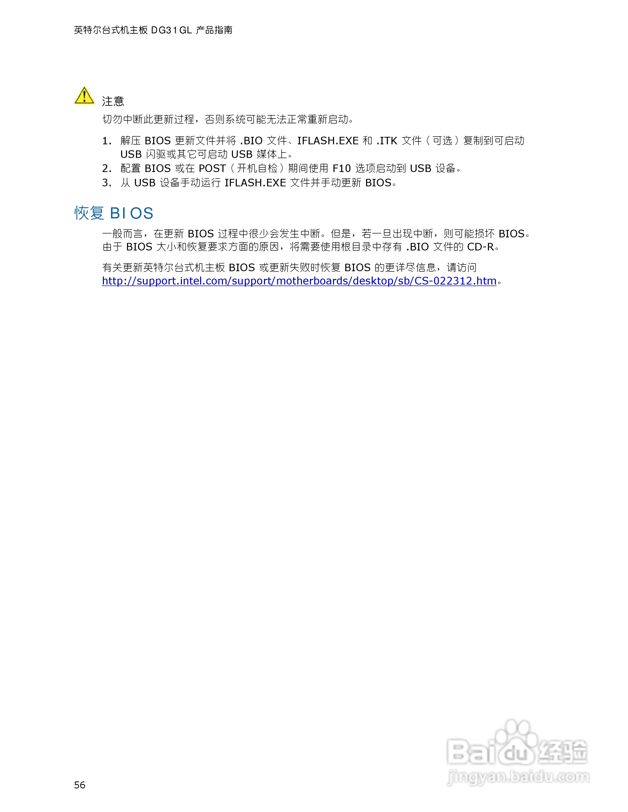 英特尔DG31GL型主板说明书:[6]